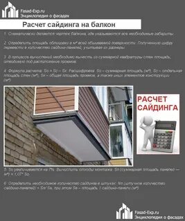 Рассчитать балкон