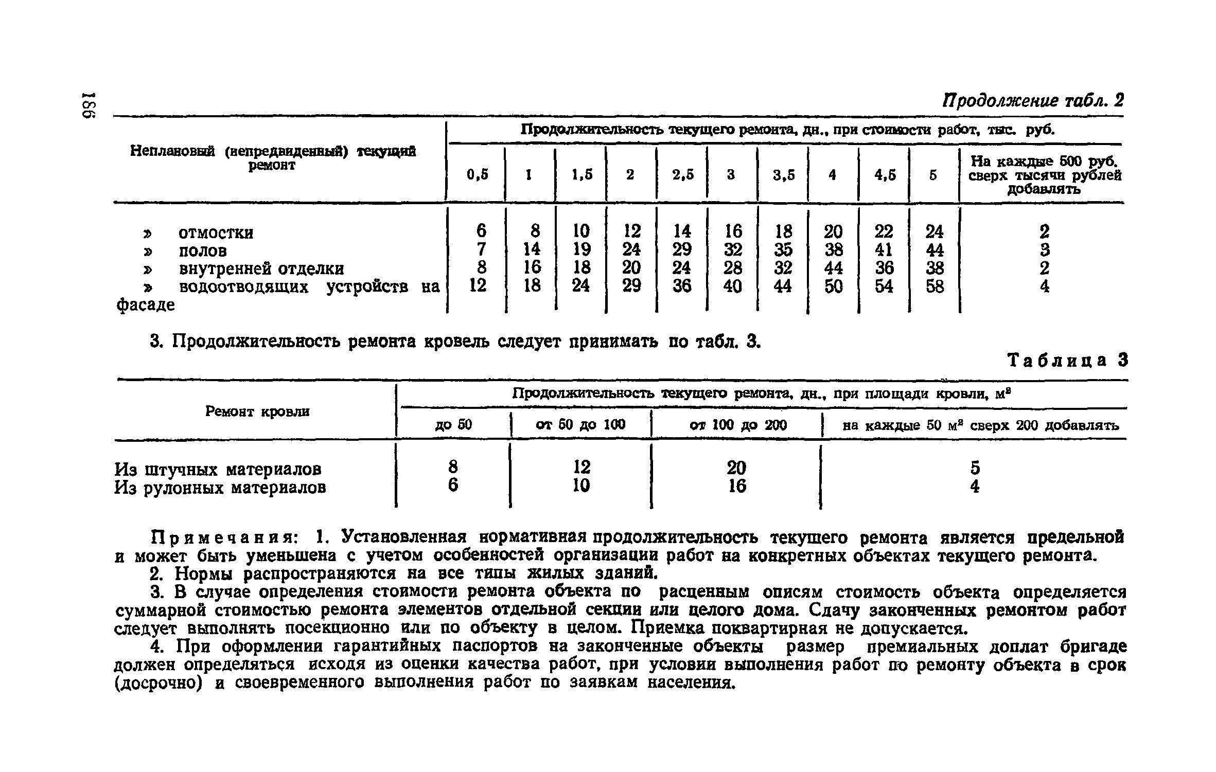 Показатели капитального ремонта. Периодичность капитального ремонта зданий и сооружений таблица. Таблица проведения капитального ремонта производственного здания. Таблицы проведения капитального ремонта жилого здания. Норматив времени на обследование здания.