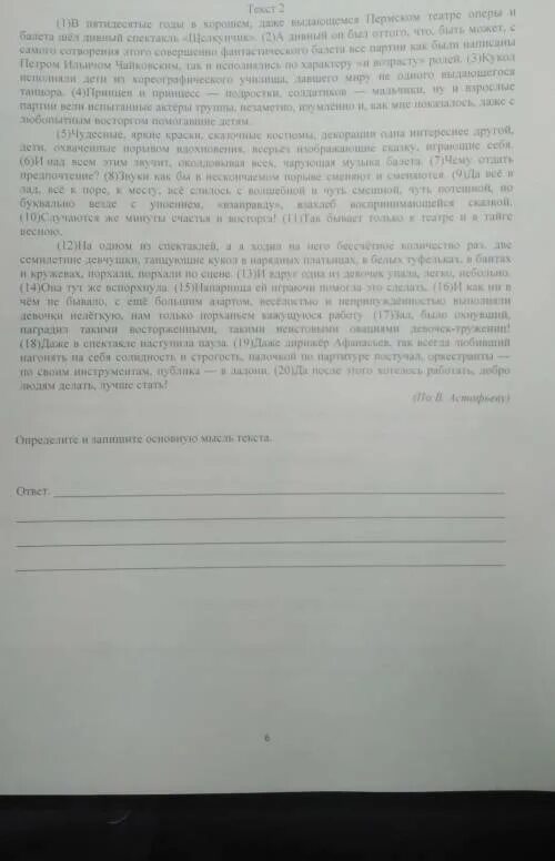 Определите основную мысль текста вам наверное приходилось. Определите и запишите основную мысль текста. Запиши основную мысль текста. Определите и запишите. Определите и запишите основную мысль текста текст 2 6 класс.