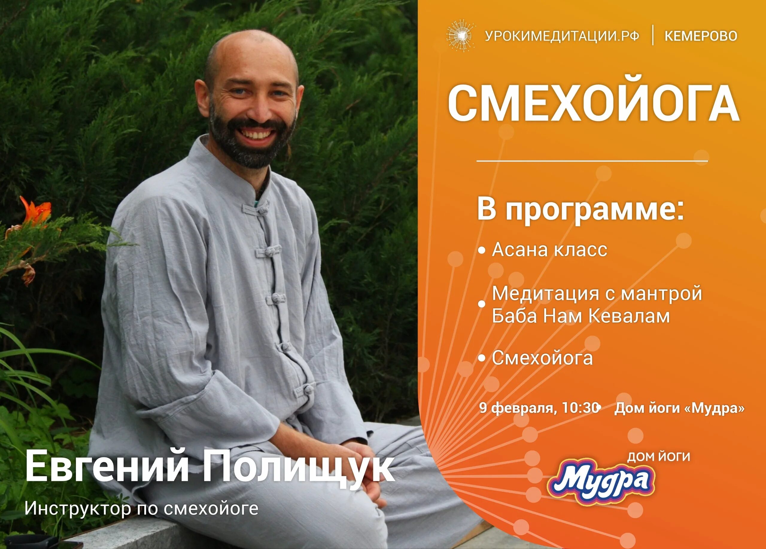 мантра баба нам кевалам значение. мантра баба нам кевалам. медитация баба нам кевалам. мантра баба нам кевалам. смехойога.