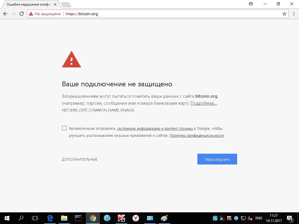 Ваше соединение не защищено. Google Chrome соединение не защищено. Ваше подключение. Ваше подключение не защищено как исправить.