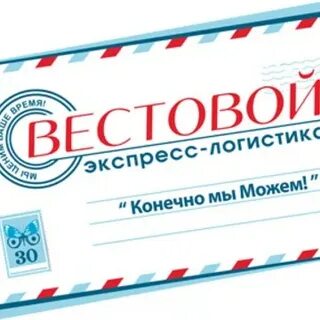 Вестовый