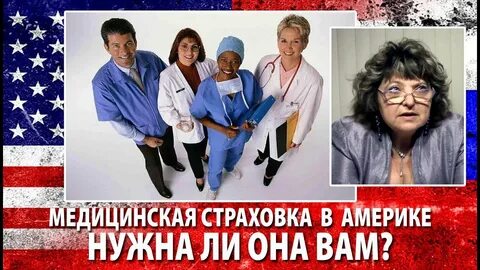 В сша без страховки
