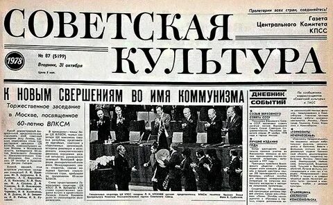 Советские газеты названия