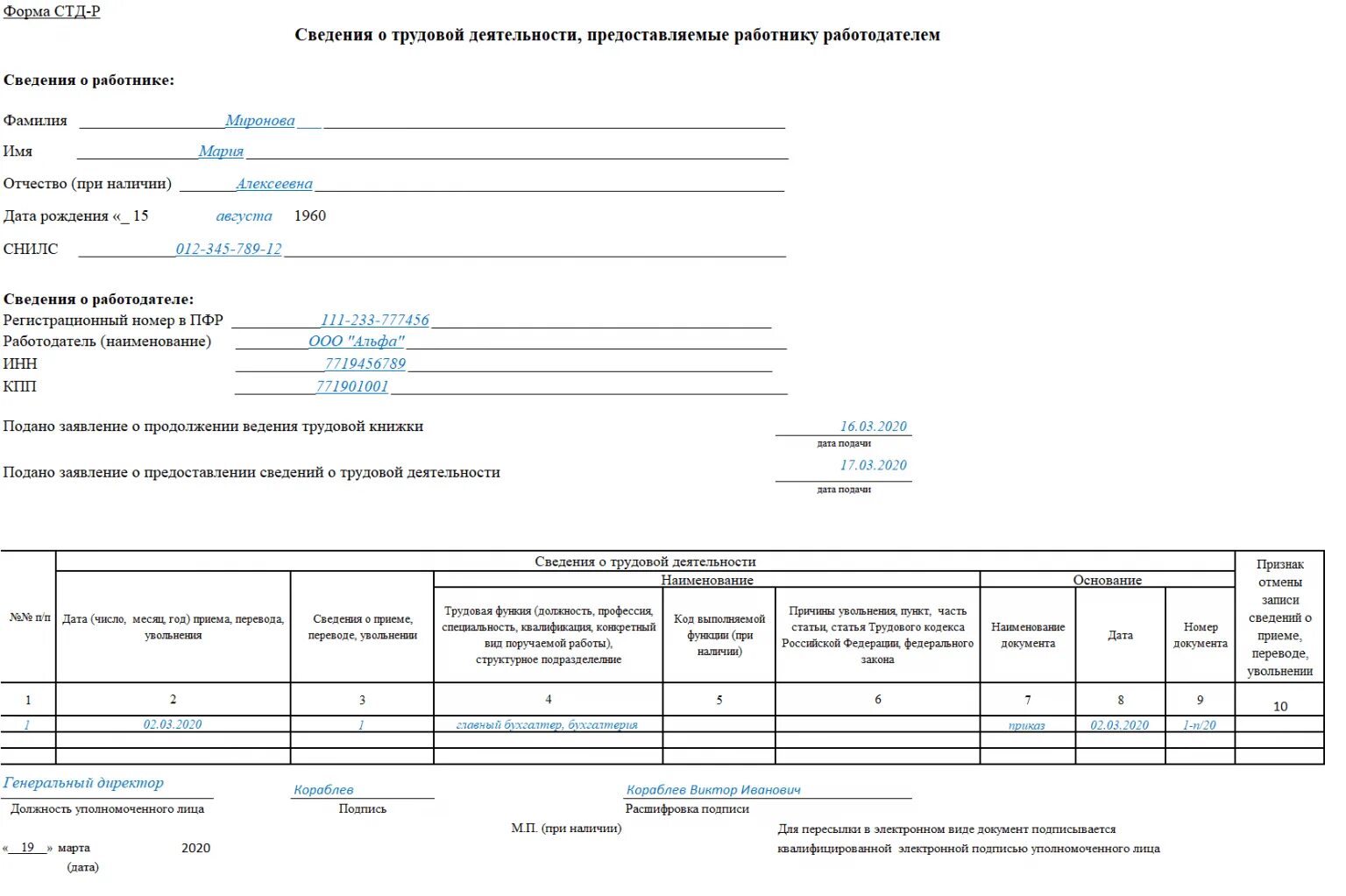 Стд р сзв. Форма стд-р. сзв-р образец заполнения при увольнении. трудовая книжка форма стд-р. форма трудовой деятельности форма стд-р.