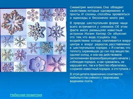 Почему у снежинки 6 лучей