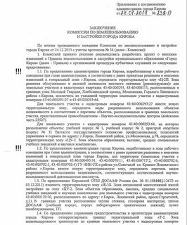 Письмо о внесении изменений в проект