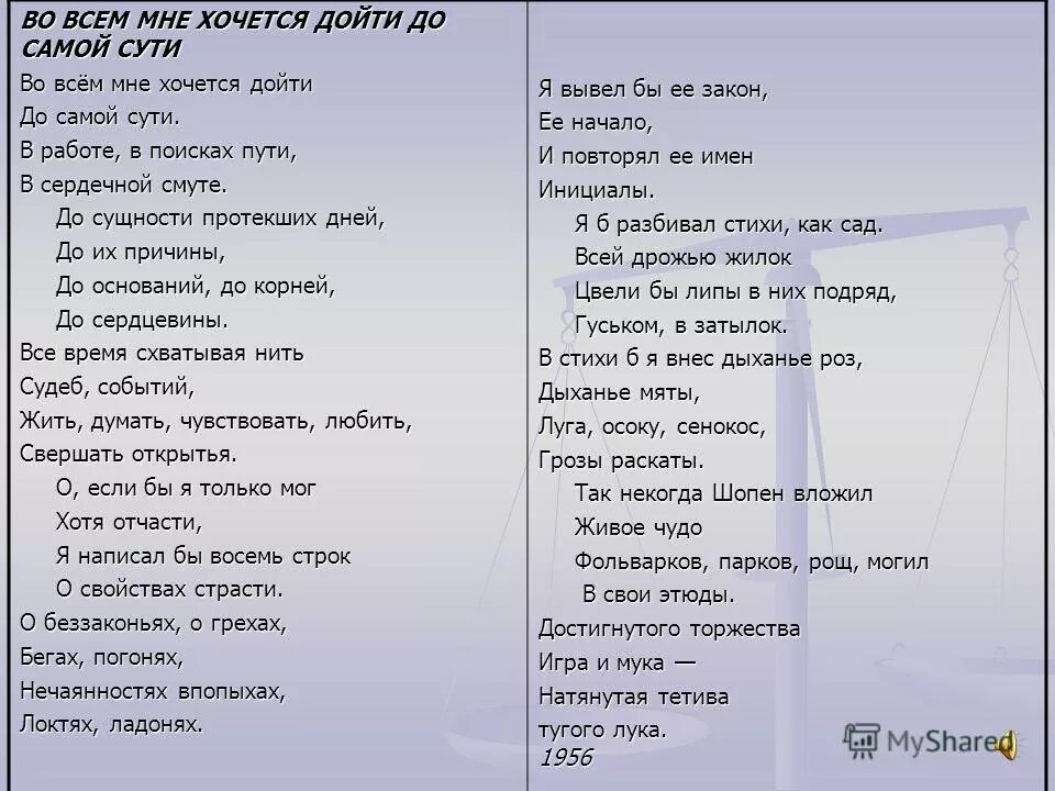 Во всём мне хочется дойти до самой сути. Во всем мне хочется дойти до самой сути Пастернак. Во всём мне хочется дойти до самой сути Пастернак стих. Стихотворение Пастернака во всем мне хочется. Стихотворение во всем мне хочется пастернак