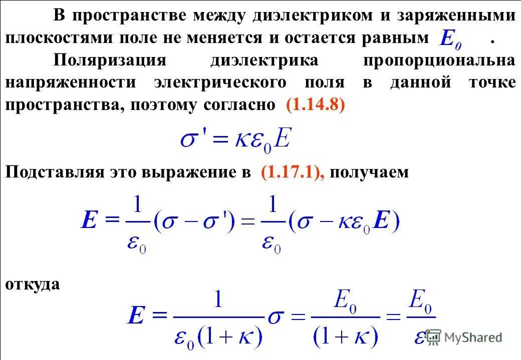 Заряженный диэлектрический шар