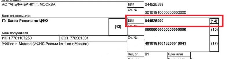 Реквизиты платежного поручения в 2021 году. Реквизиты платежного поручения в 2022 году. Платежка номер казначейского счета. Номер счета получателя в платежке. Бик 044525593 кпп