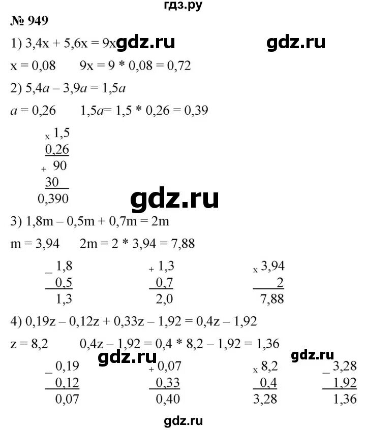 Математика 5 класс мерзляк номер 949