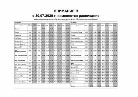 17 автобус кемерово маршрут расписание