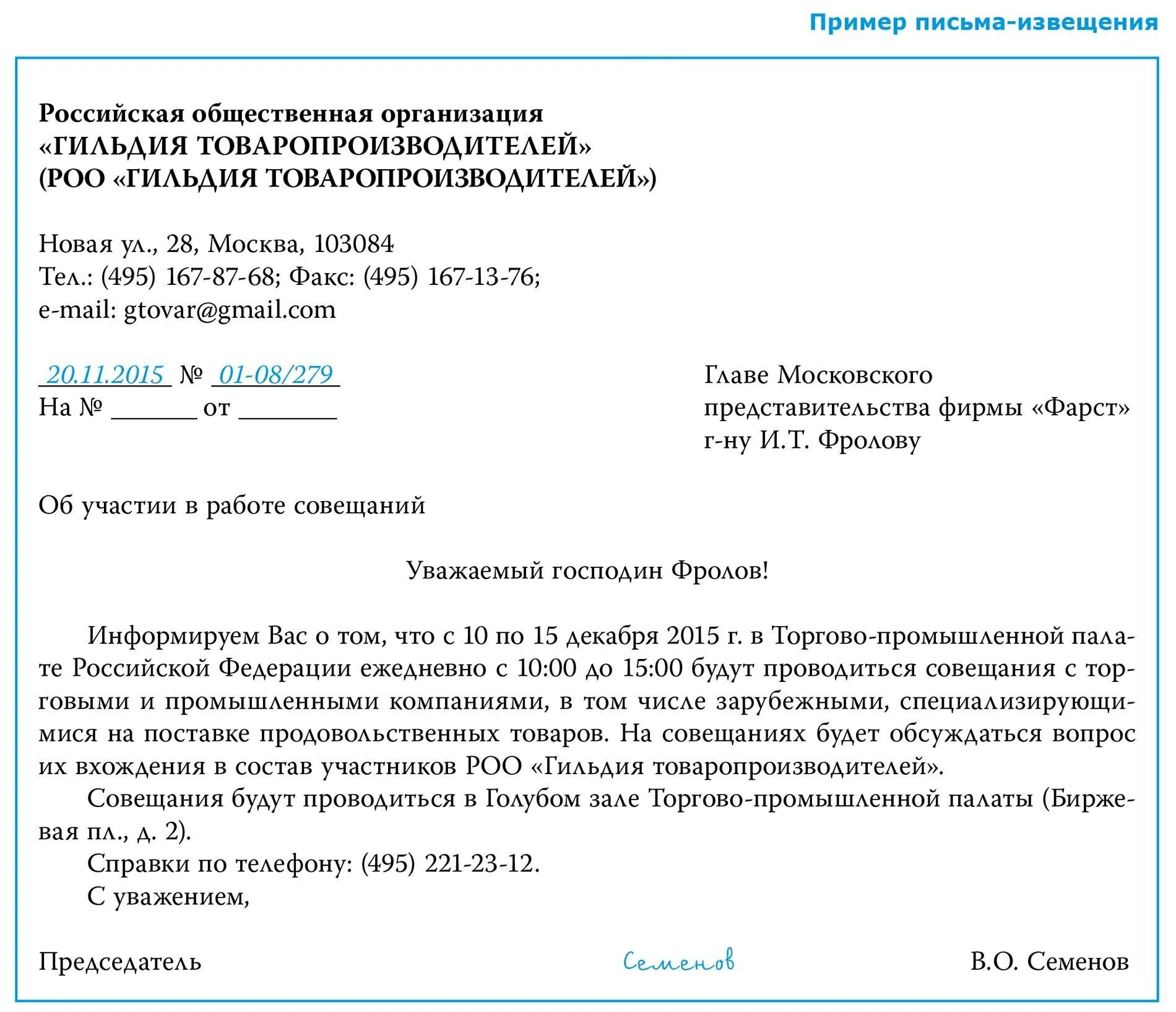 Пришлите образец. Письмо сообщение образец. Письменное уведомление. Письмо уведомление. Официальная переписка уведомление.