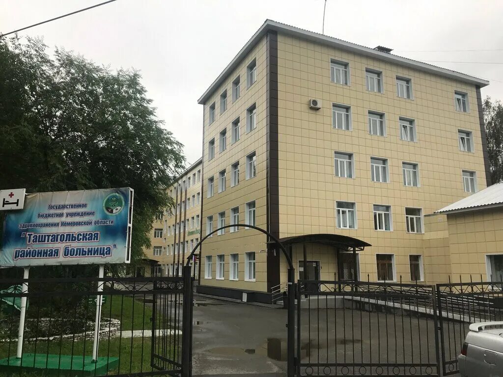 Номер телефона стационара. Телефон поликлиники таштагол. Таштагольской городской больницы. Номер телефона регистратуры поликлиники 2. Передвижной флюорограф.