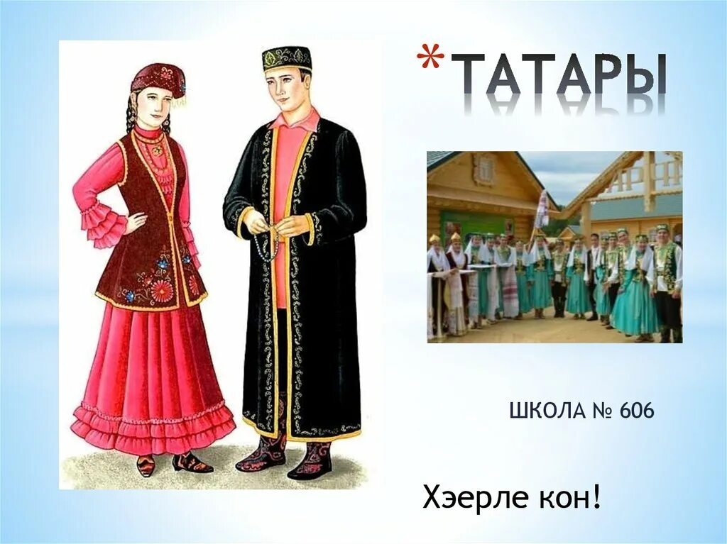 Татары. Татарская история. История Татаров. Татары картинки для детей.