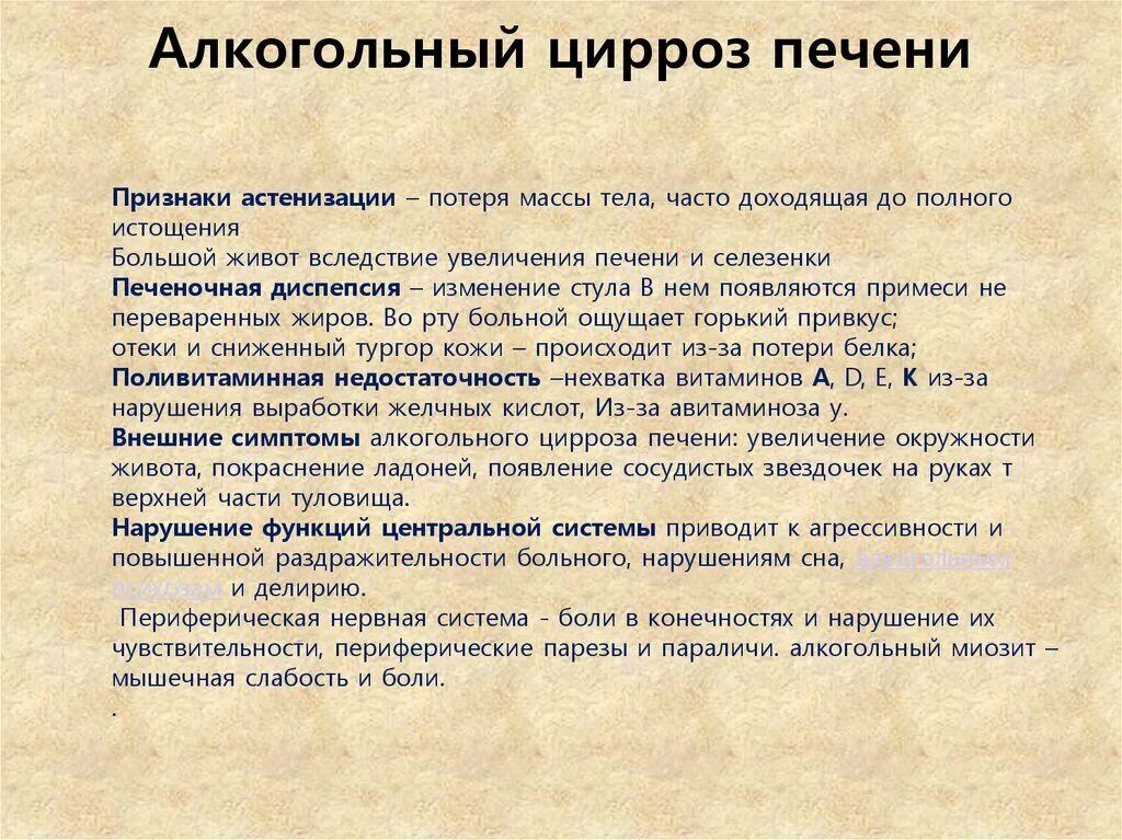 Ранние стадии печени. Характерные признаки алкогольного цирроза печени. Алкогольный цирроз печени. Этапы заболевание цирроза печени. Симптомы церозапечент.