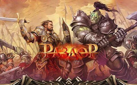 Раздор игра