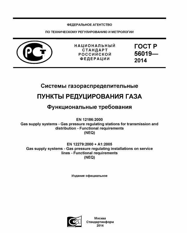 2012. Газораспределительная система. Своды правил сп 13330. Сп 62. 13330.