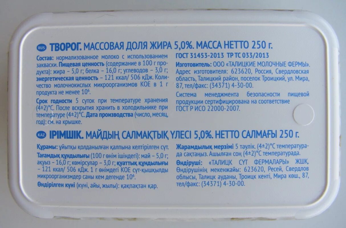 Творог 5% этикетка. Этикетка творога состав. Срок годности творога. Срок годности творога в холодильнике