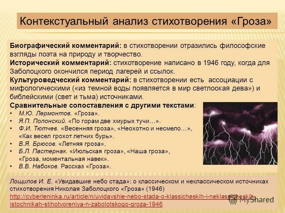 Анализ СТИХОТВОРЕИ. Анализ стихотворения гроза. Контекстуальный анализ произведения. Анализ стиха. Подготовьте письменный сопоставительный анализ стихотворения