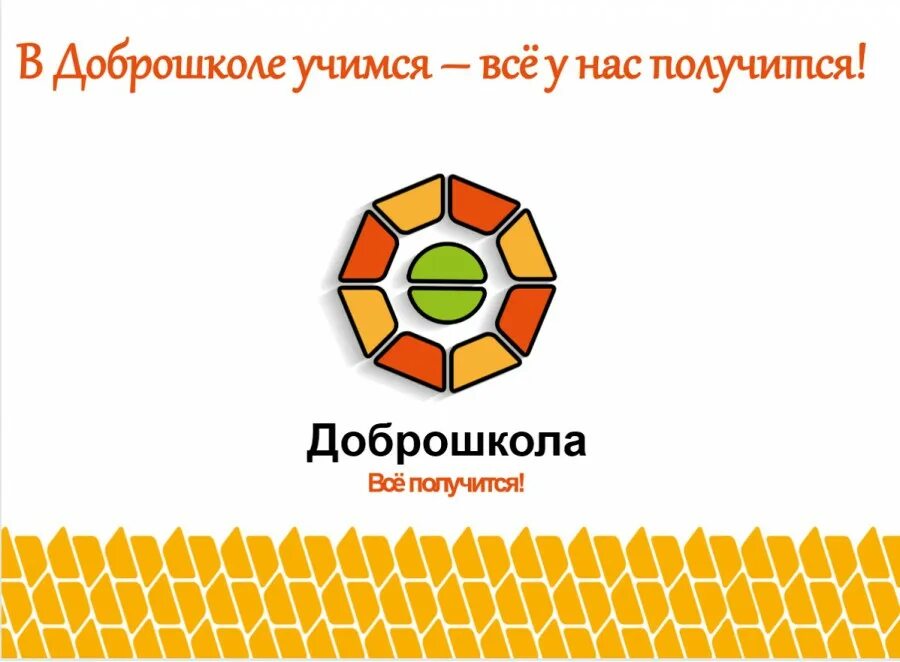 Федеральный проект современная школа доброшкола Государственное бюджетное общеобразовательное учреждение школа № 34 Невского рай