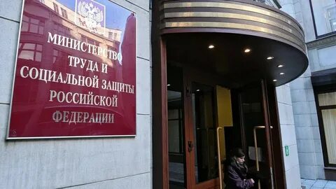 Минтруд адрес