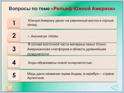 Южная америка установите соответствие
