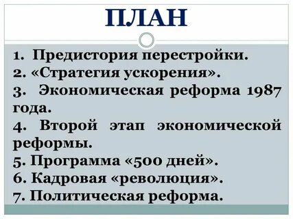Стратегия ускорения