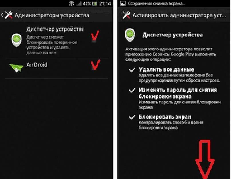 Блокировка устройства андроид. Активировать устройство. Как удаленно заблокировать смартфон. Блокировка андройд устройств. Как включить заблокированный андроид