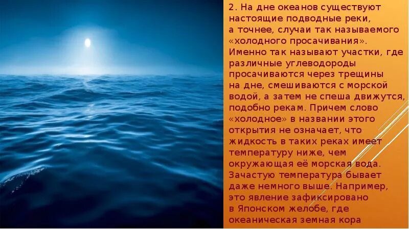 Сообщение жизнь в океане 6 класс. Сообщение на тему мировой океан. Сообщение о мировом океане. Вода в океане сообщение. Воды океана краткая информация.