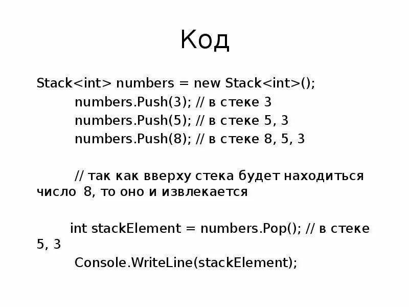 Number stack