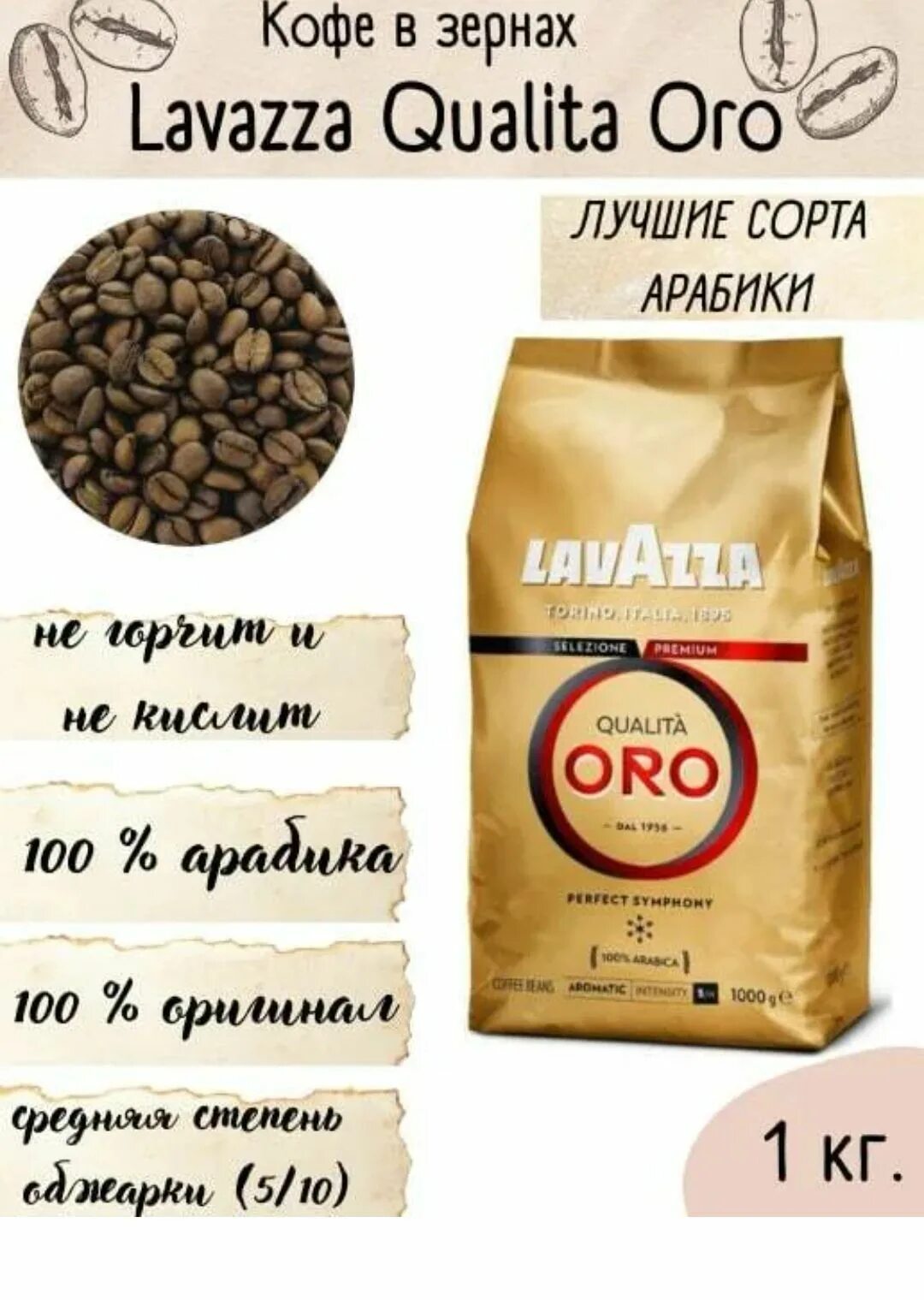 Oro кофе в зернах купить. Кофе Lavazza Oro. Кофе зерновой Lavazza qualita Oro 1 кг. Кофе Lavazza Oro в зернах. Кофе в зернах Lavazza Oro 1 кг.