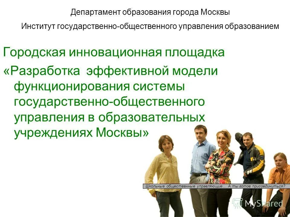 институты государственно общественного управления