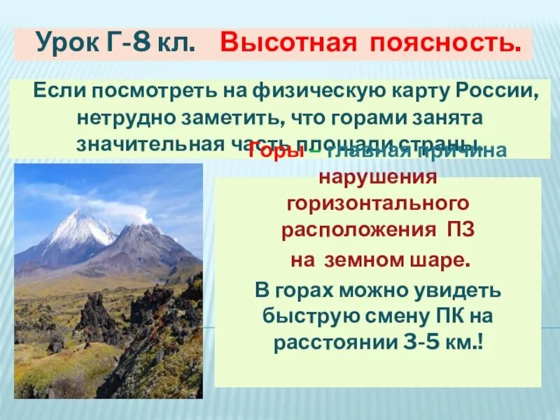 Растения высокой поясности. Области ВЫСОТНОЙ поясности. Области высокой поясности на карте. Высотная поясность в горах России. Области ВЫСОТНОЙ поясности животные и растения.