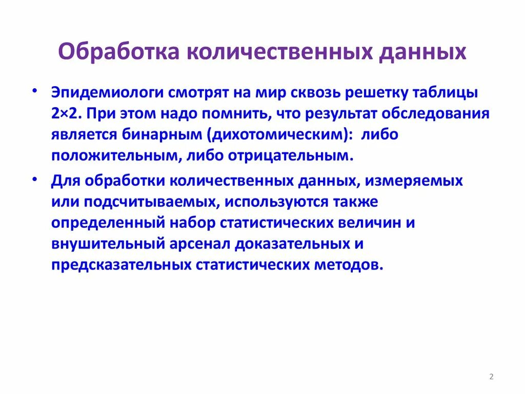 Количественная обработка данных. Количественная и качественная обработка данных. Количественный способ обработки данных. Количественная обработка результатов это. Обработка качественных и количественных данных