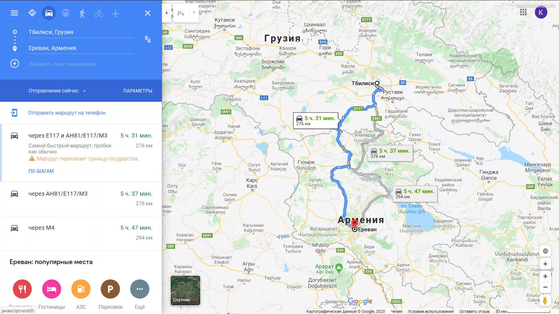 Маршрут Ереван Тбилиси. Ереван Тбилиси на карте. Ереван Тбилиси расстояние. Ереван Тбилиси маршрутка 2022.