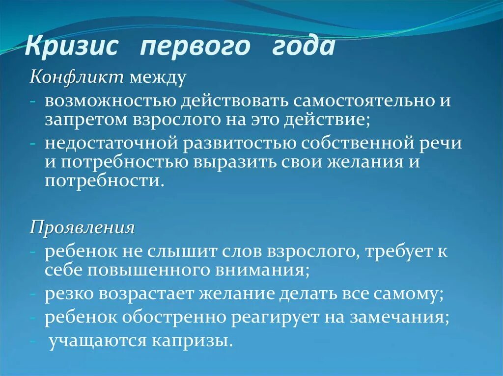 Основные признаки кризиса. Кризис 1 года. Признаки кризиса первого года жизни. Причины кризиса 1 года. Кризис одного года с примерами.