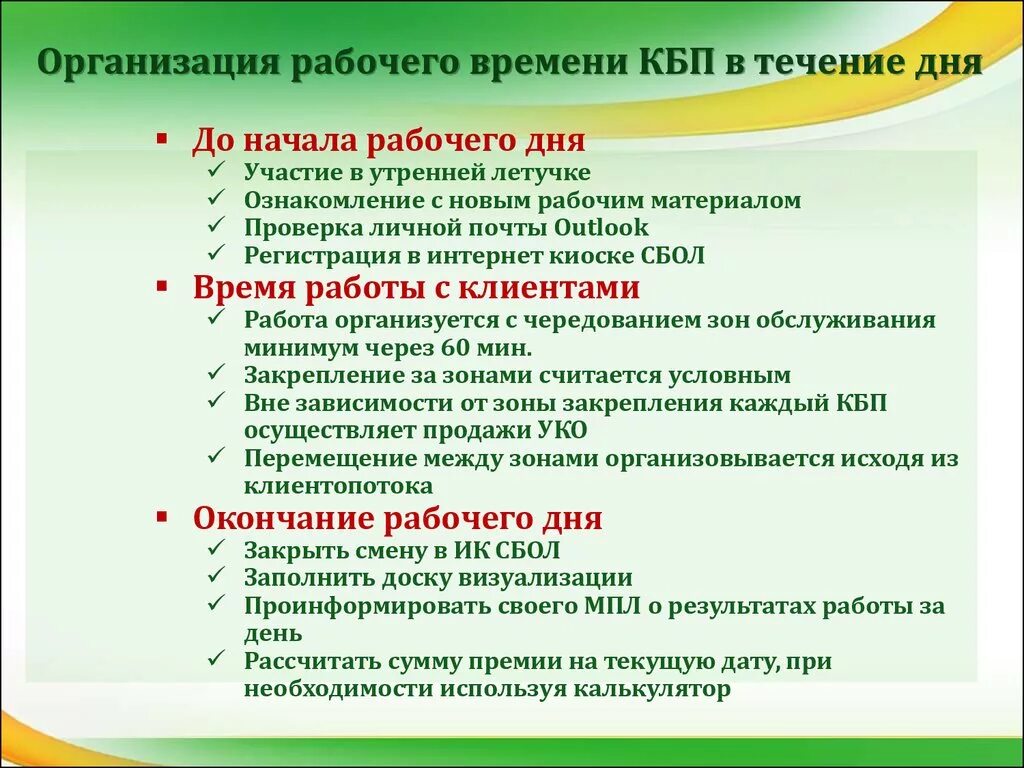 Организация рабочего времени. Организация своего рабочего времени. Принципы организации рабочего дня. Правила организации рабочего дня.