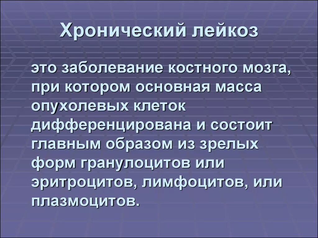 Хронический лимфолейкоз рекомендации