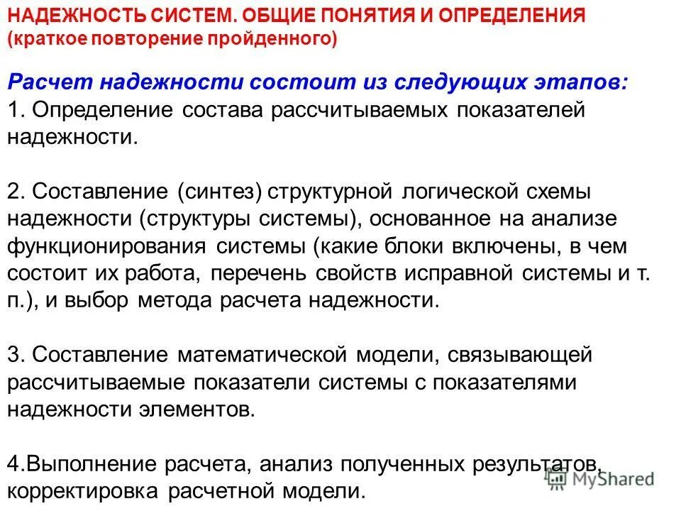 формирование бюджетной модели. перечислите свойства надежности. понятия и показатели теории надежности. отказ это в надежности. в чем заключается надежность.