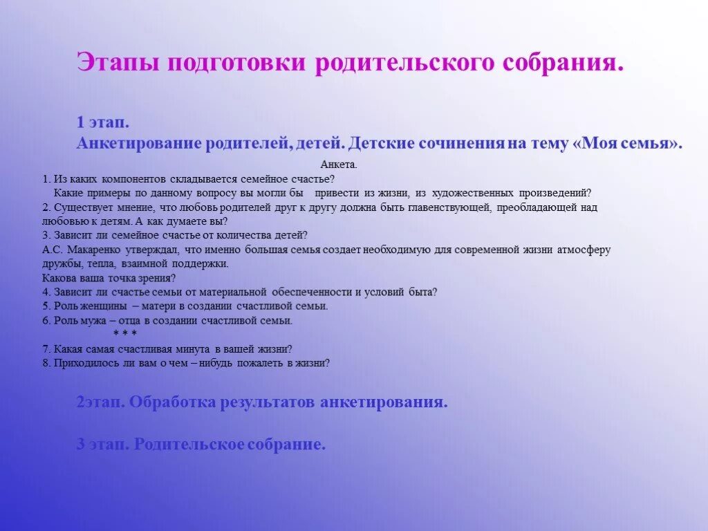 Вопросы для родителей на родительском собрании. Анкеты для родителей на тему семья. анкета для родительского собрания. анкета для родителей на родительское собрание. эссе на тему родительское собрание.