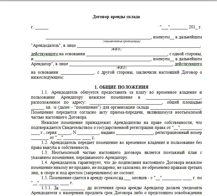 Сдача помещения арендатору. Договор аренды нежилого помещения между юр лицами пример. договор найма жилого помещения образец 2025 между физическими лицами. форма договора аренды квартиры между физическими лицами 2025. бланки найма квартиры между физическими лицами договора.