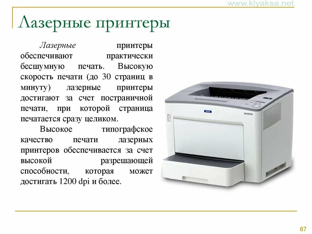 Параметры лазерного принтера. Характеристика лазерного принтера. Лазерный принтер кратко. Лазерный принтер характеристика кратко.