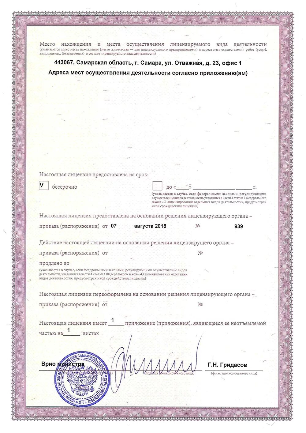 Лицензирование деятельности по дератизации