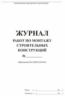 Журнал регистрации бактерицидной лампы