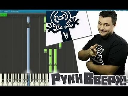 Рингтон песни руки вверх
