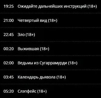 Тнт программа на март 2024