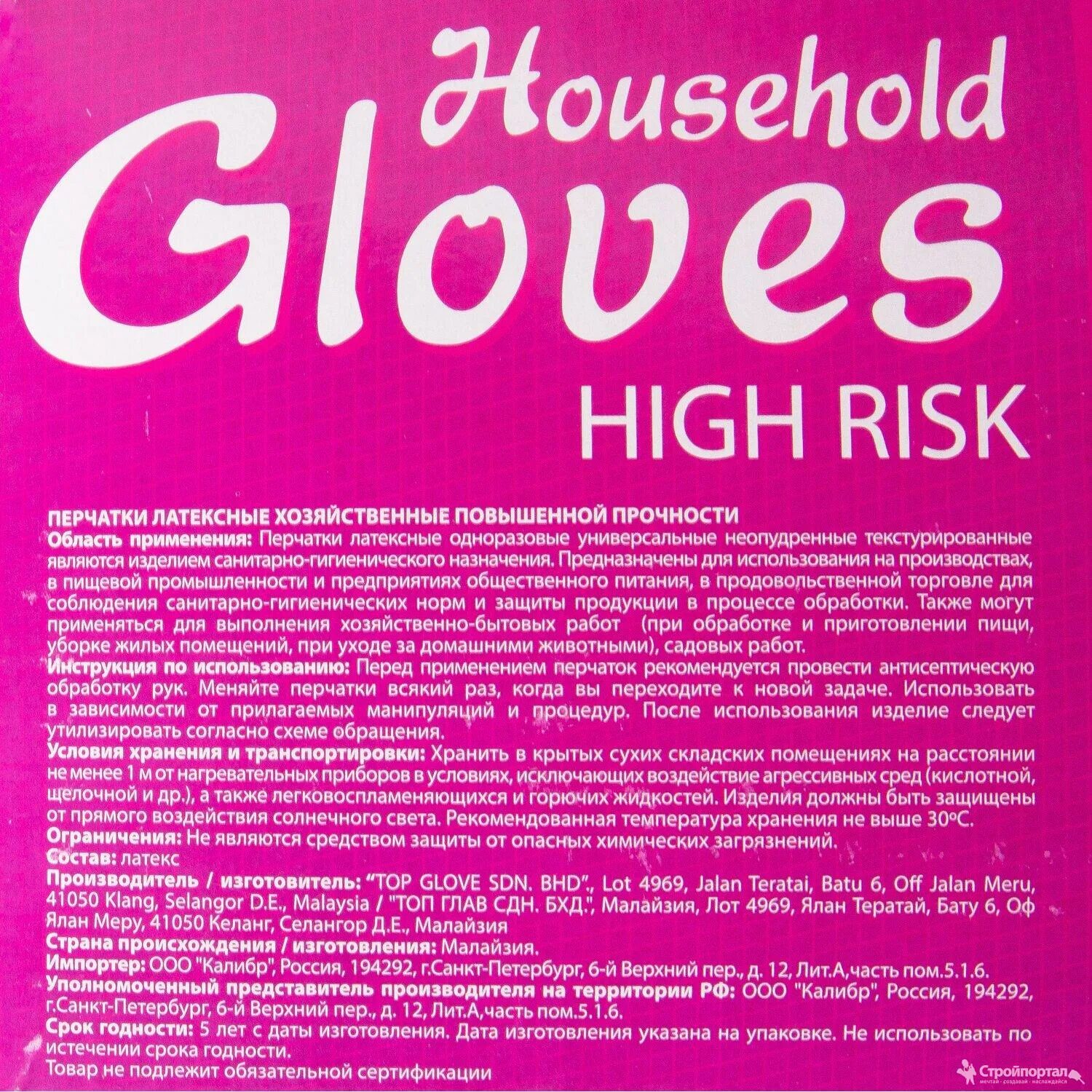 High risk. Перчатки латексные household Gloves High risk khr003 m, синие 250/25. Перчатки household Gloves High risk. Перчатки латексные household Gloves High risk повышенной прочности. Перчатки household Gloves хозяйственные латексные High risk, синие купить СПБ.