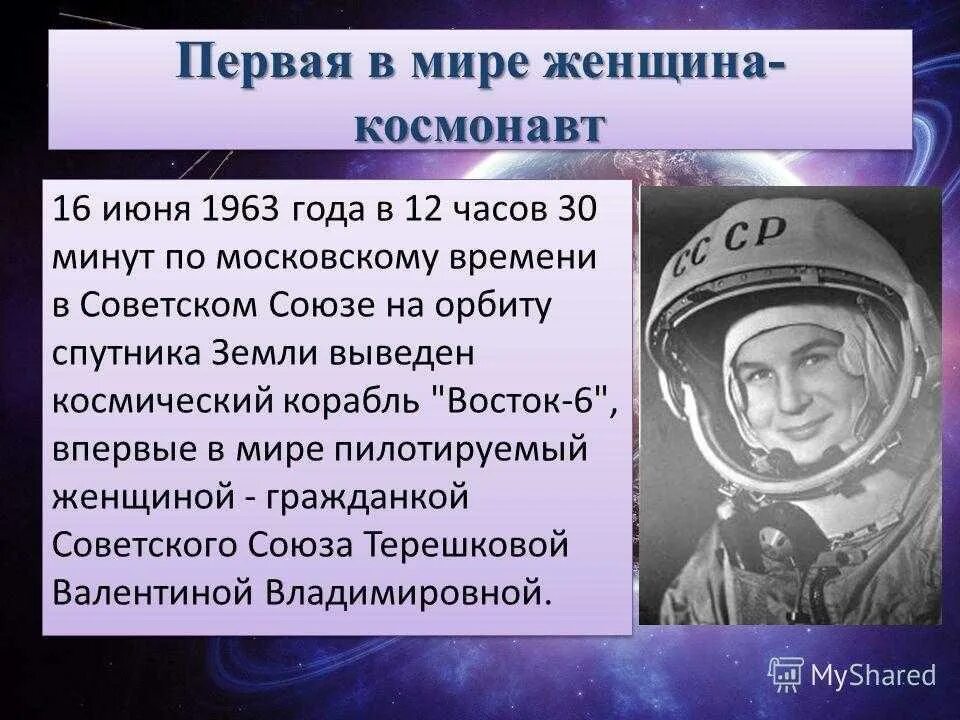 Первый полет в космос значение