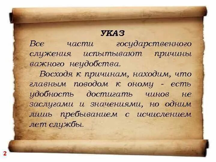 Указ. Указ древнерусский. Указ это кратко. Старинный указ. Указы 2005 года